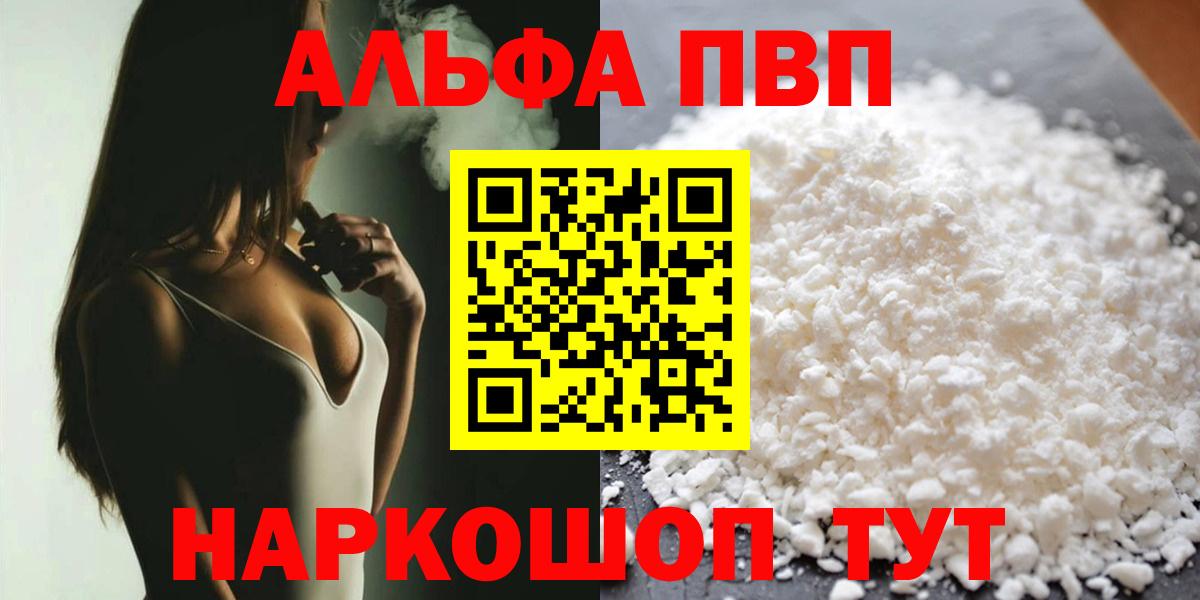 A PVP крисы CK  A-PVP  Кинель  А ПВП СК КРИС  Вход с VPN  Альфа ПВП Crystall 