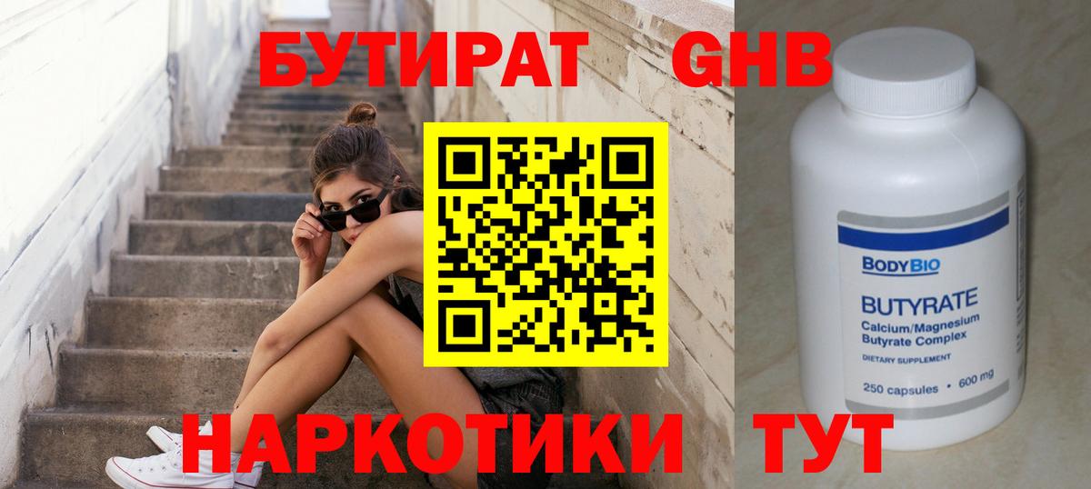 Бутират жидкий экстази  Вход с VPN  Кинель 