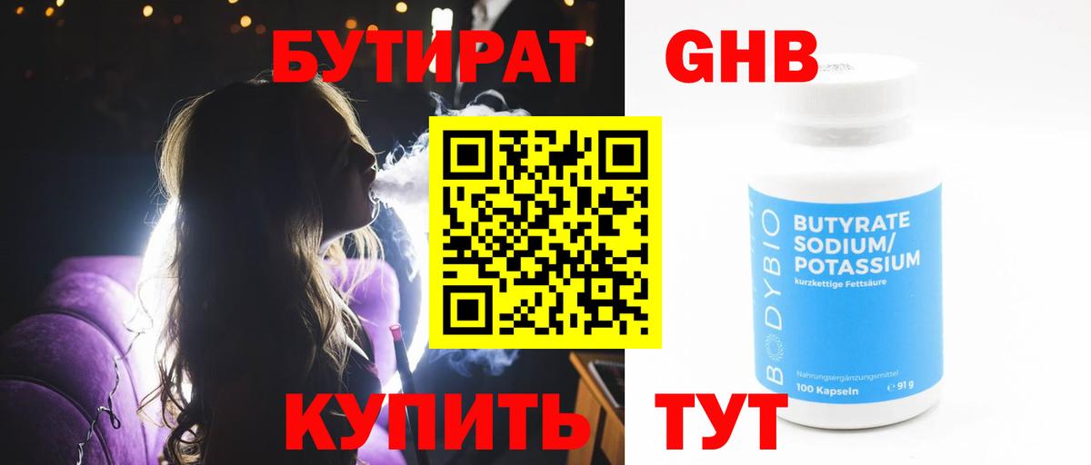 Бутират 99% Кинель