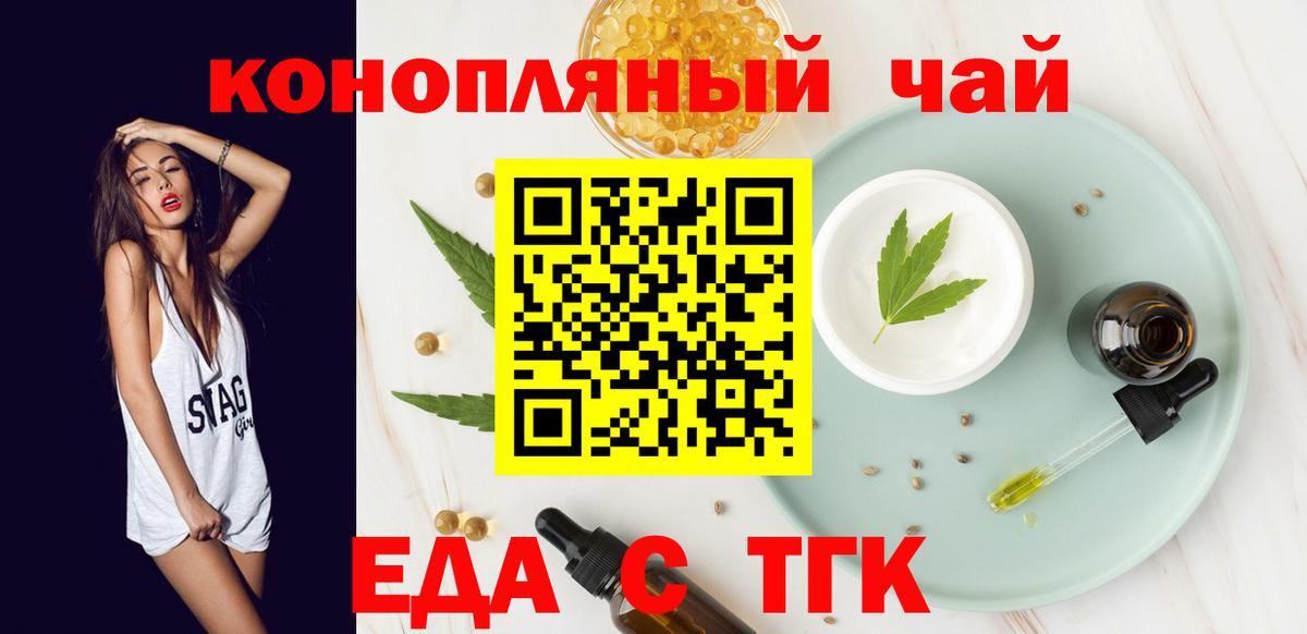 Кинель  Еда ТГК марихуана  Вход с VPN 