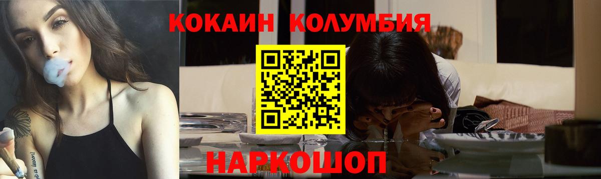 COCAIN Колумбийский  Вход с VPN  Кинель 