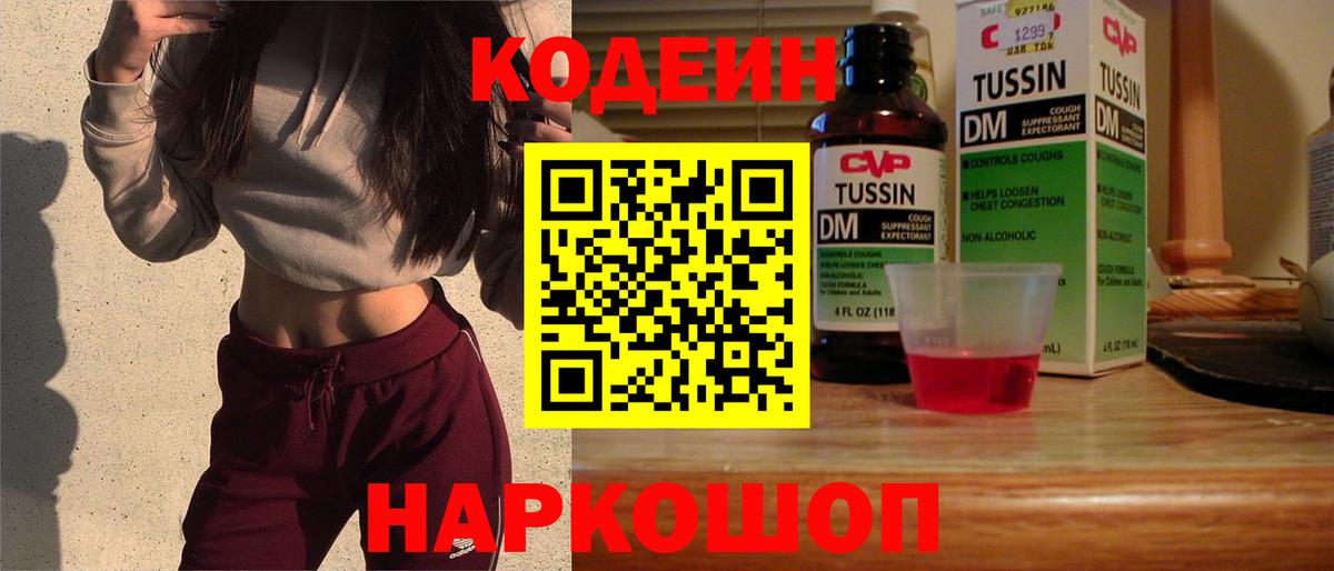 Кодеиновый сироп Lean Purple Drank  Вход с VPN  Кинель 
