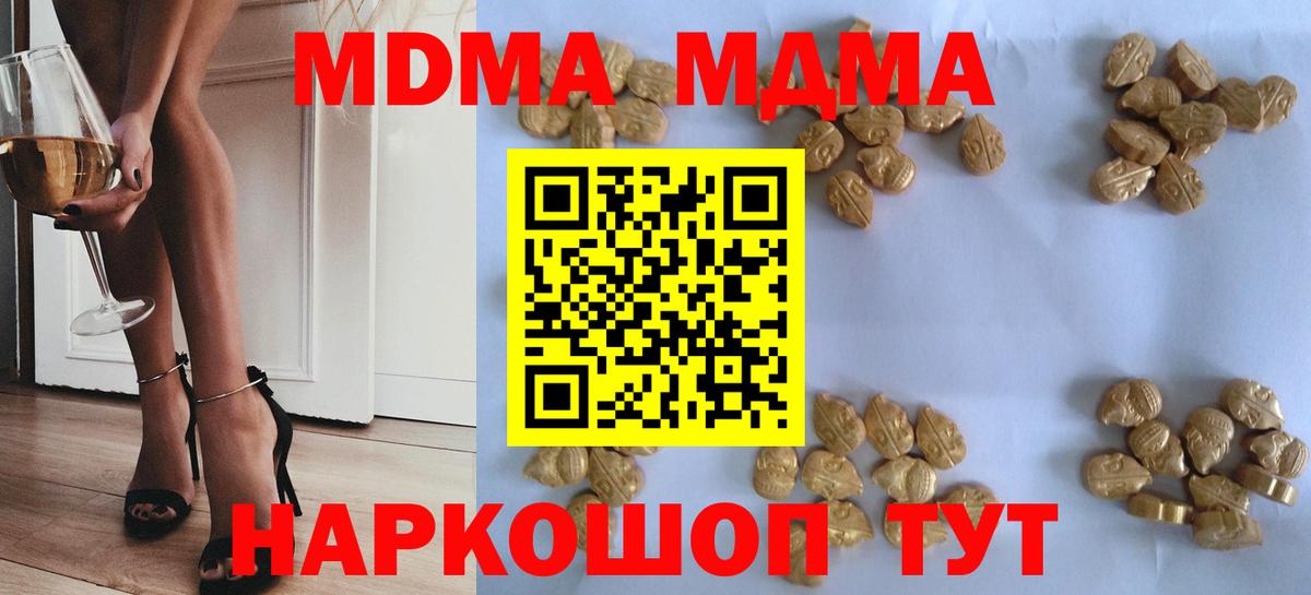 МДМА Molly  MDMA  MDMA кристаллы  Кинель  Вход с VPN 