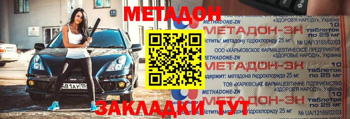 Метадон VHQ  Метадон мёд  Вход с VPN  Кинель 
