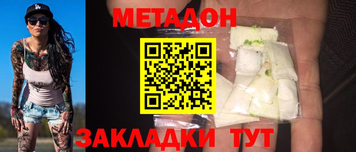 Метадон белоснежный Кинель