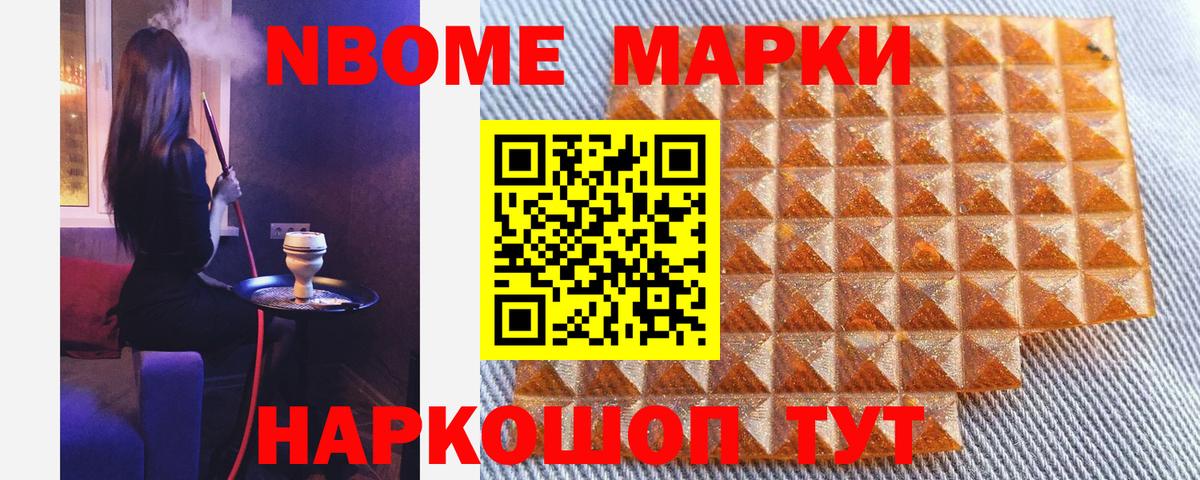 Марки NBOMe 1,5мг  Марки 25I-NBOMe  Кинель  Вход с VPN 